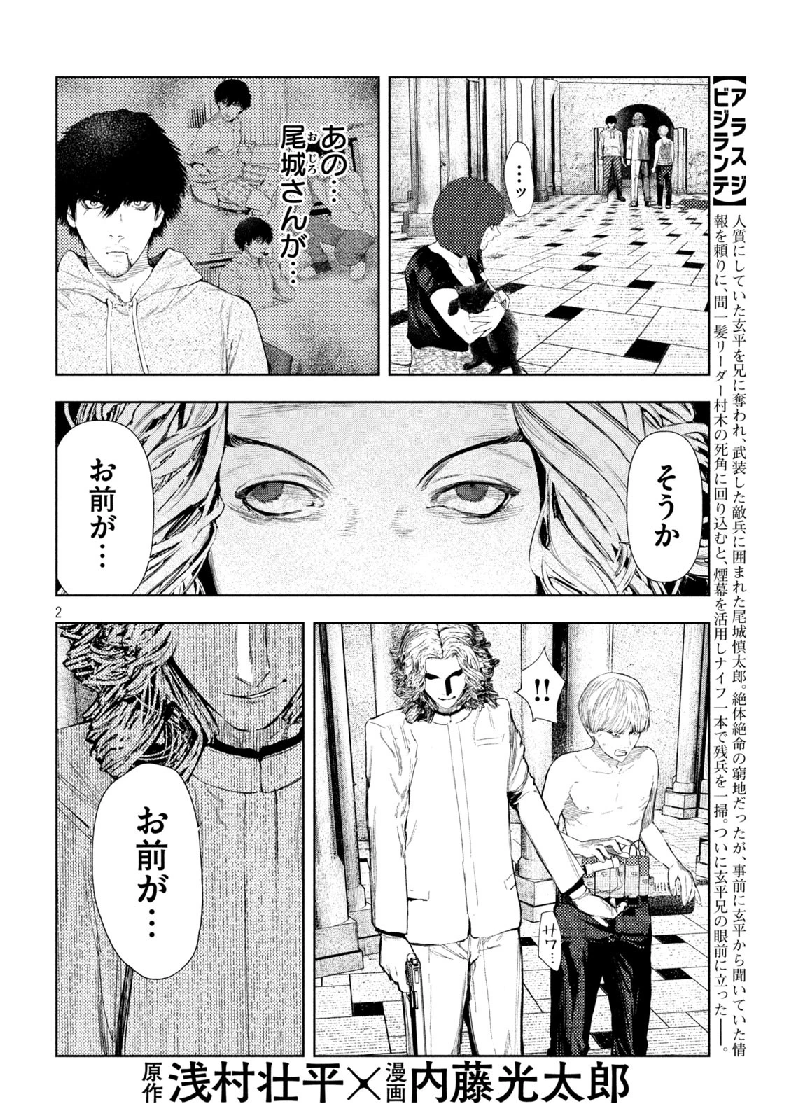 アマチュアビジランテ 第20話 - 2