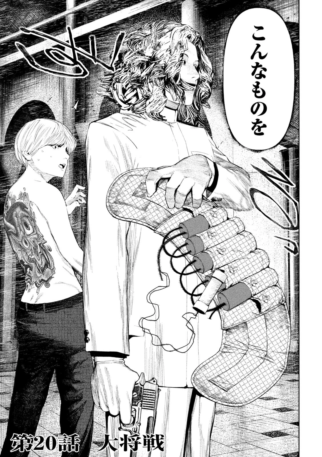 アマチュアビジランテ 第20話 - 3