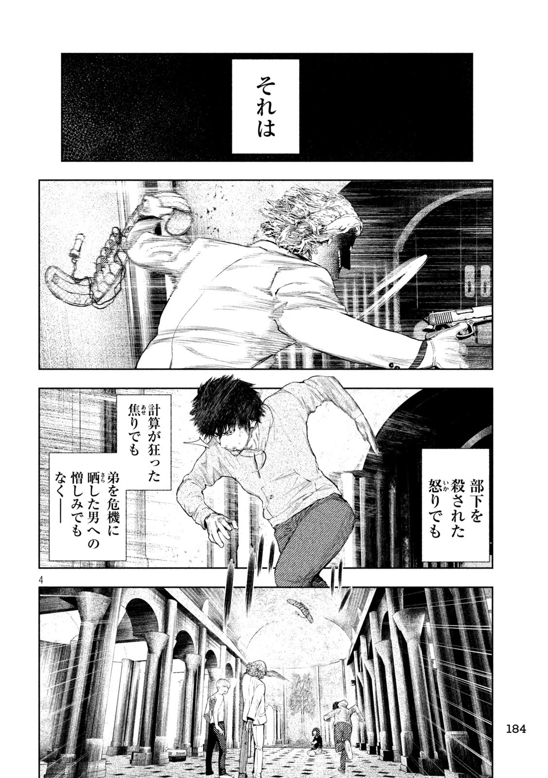 アマチュアビジランテ 第20話 - 4