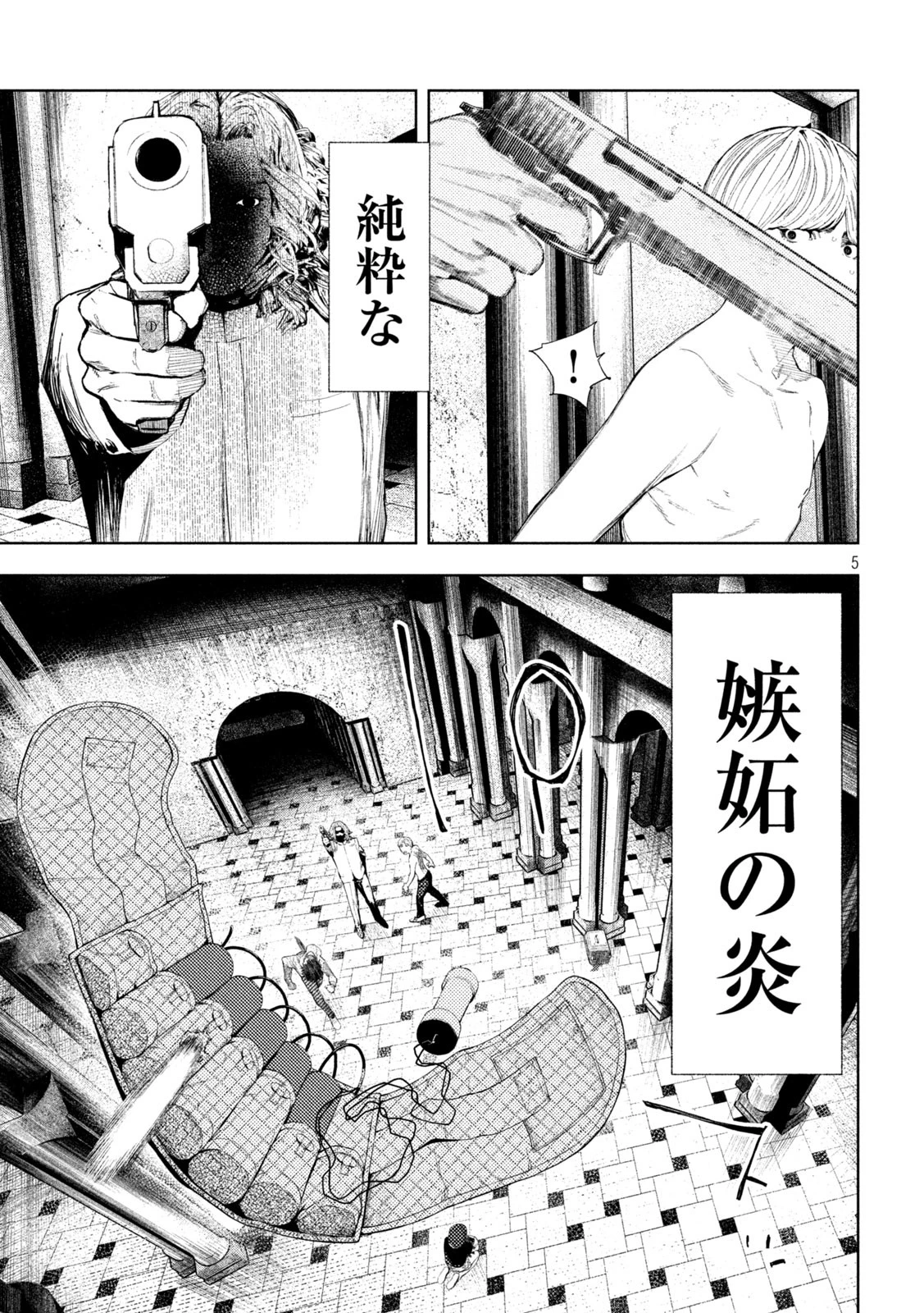 アマチュアビジランテ 第20話 - 5