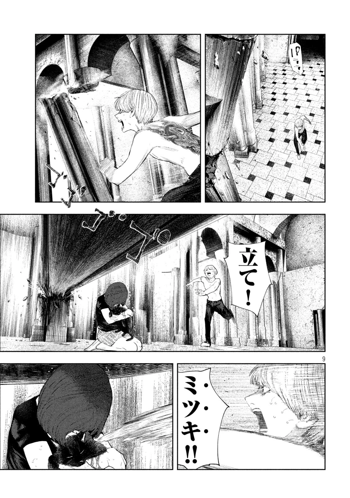 アマチュアビジランテ 第20話 - 9