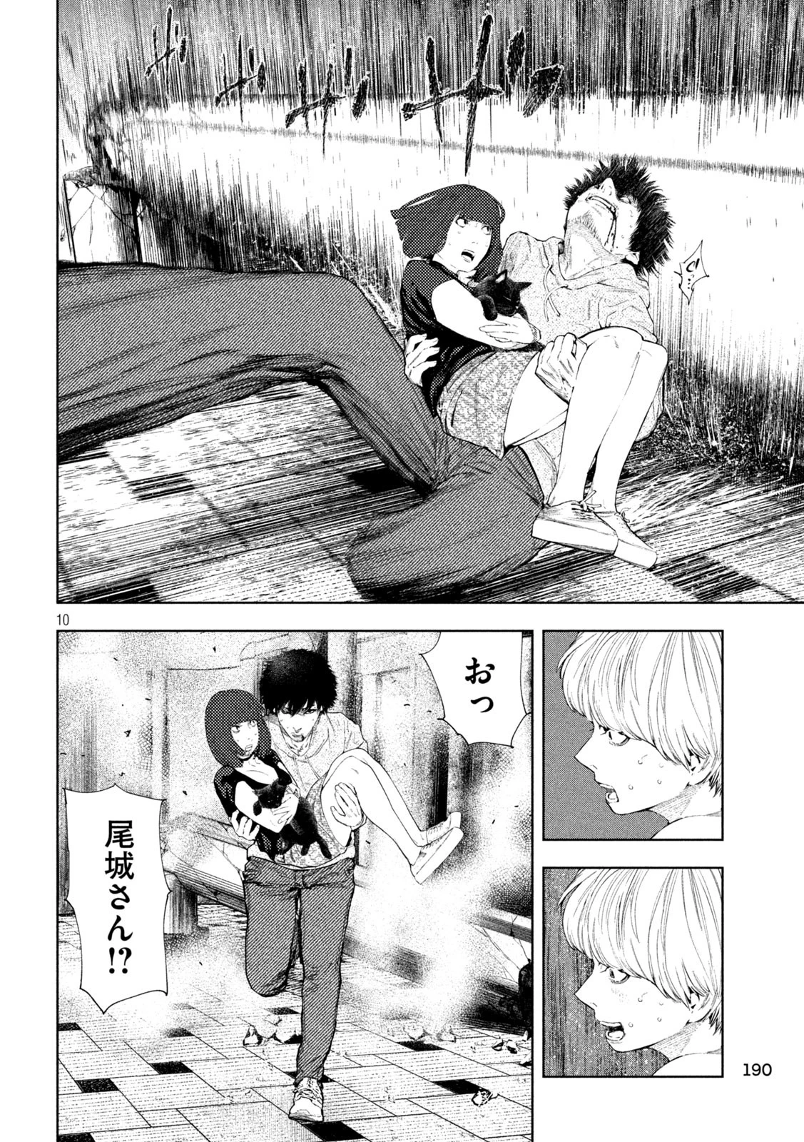 アマチュアビジランテ 第20話 - 10