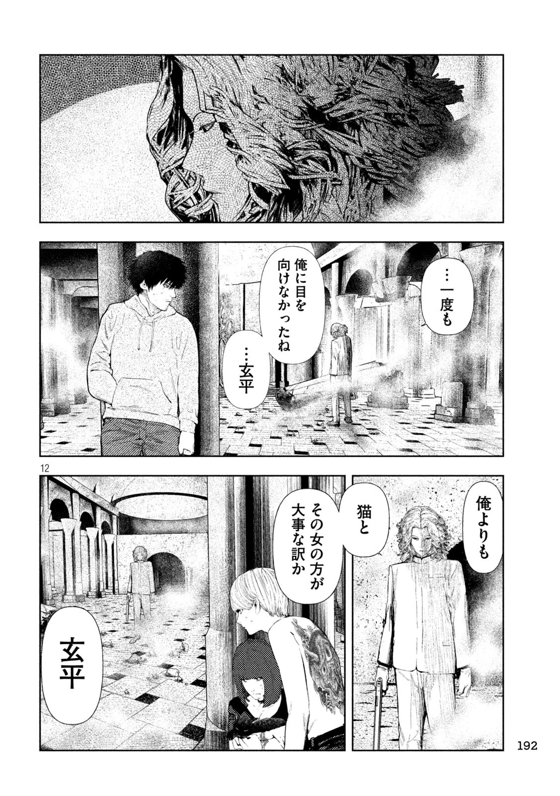 アマチュアビジランテ 第20話 - 12