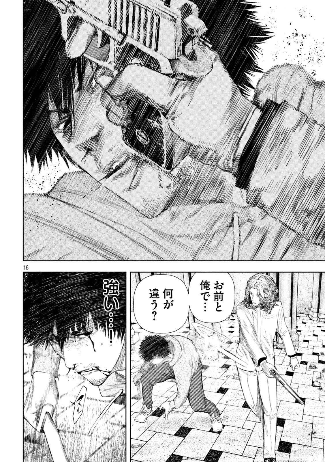 アマチュアビジランテ 第20話 - 16