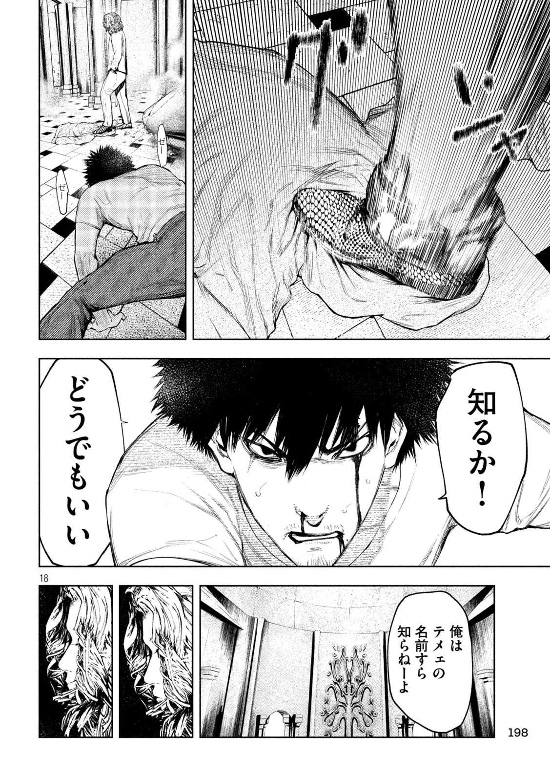 アマチュアビジランテ 第20話 - 18