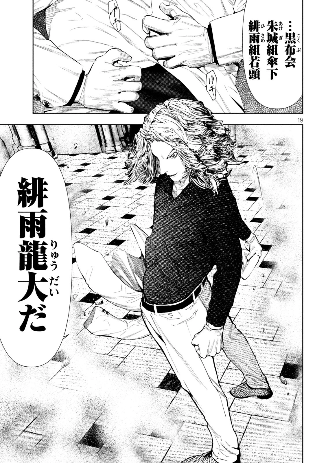 アマチュアビジランテ 第20話 - 19