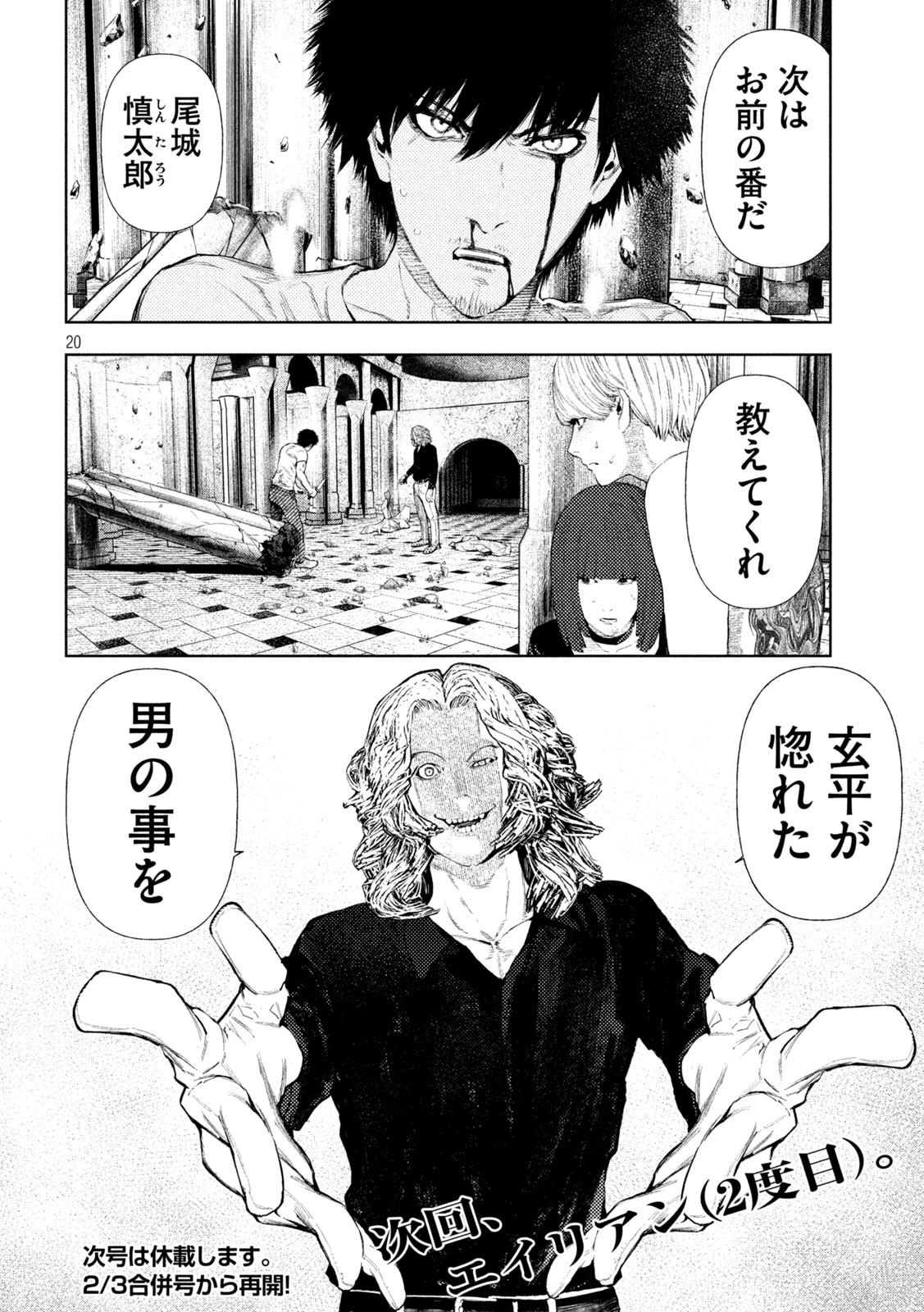 アマチュアビジランテ 第20話 - 20