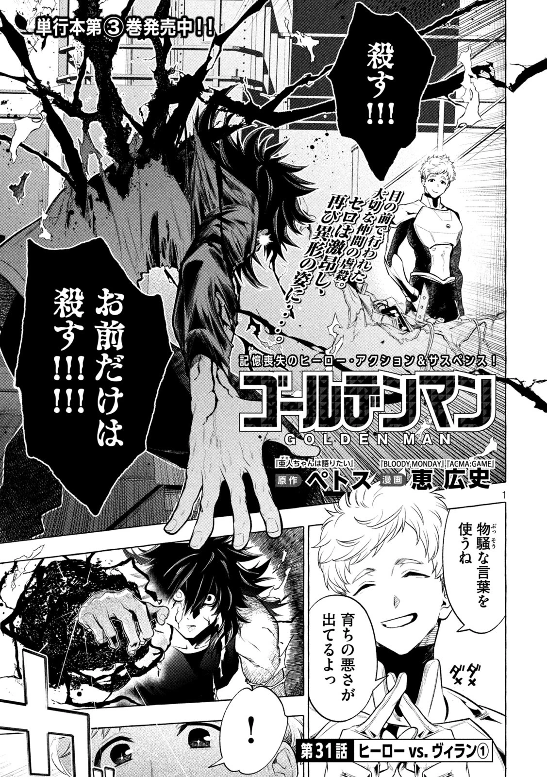 ゴールデンマン 第31話 - 1