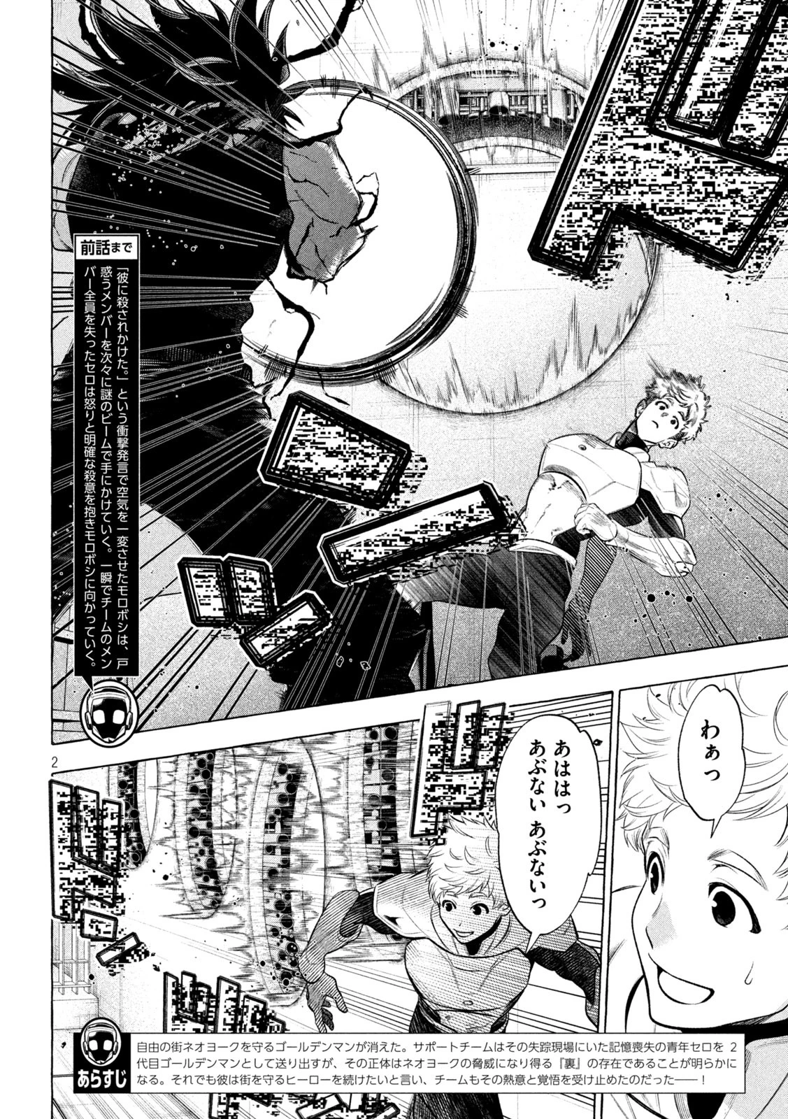 ゴールデンマン 第31話 - 2