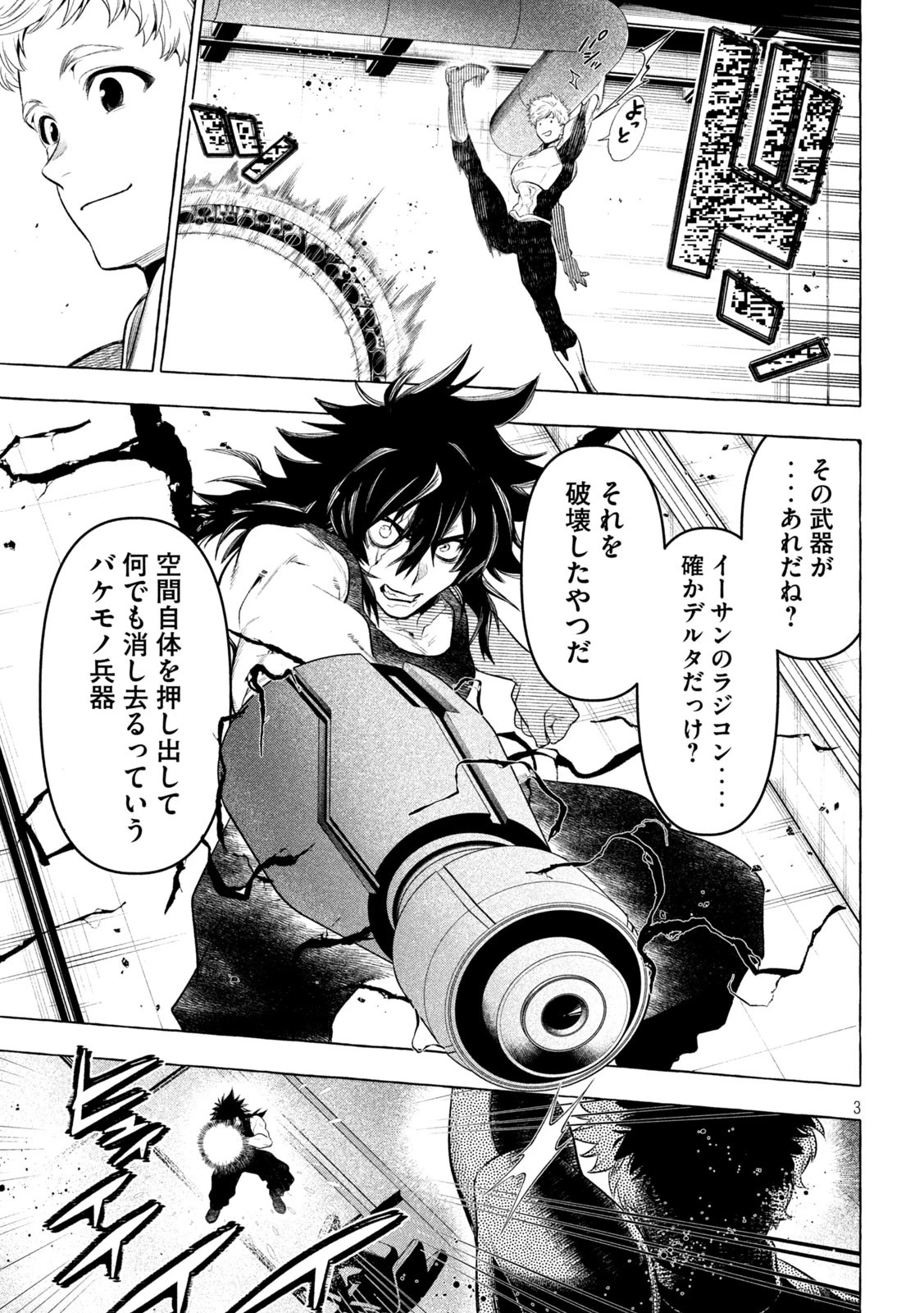 ゴールデンマン 第31話 - 3