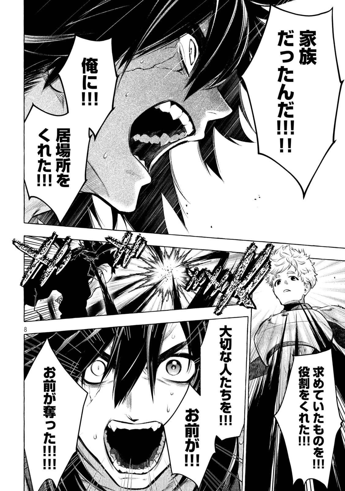 ゴールデンマン 第31話 - 8