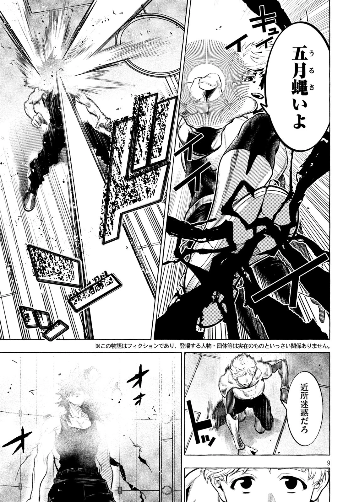 ゴールデンマン 第31話 - 9