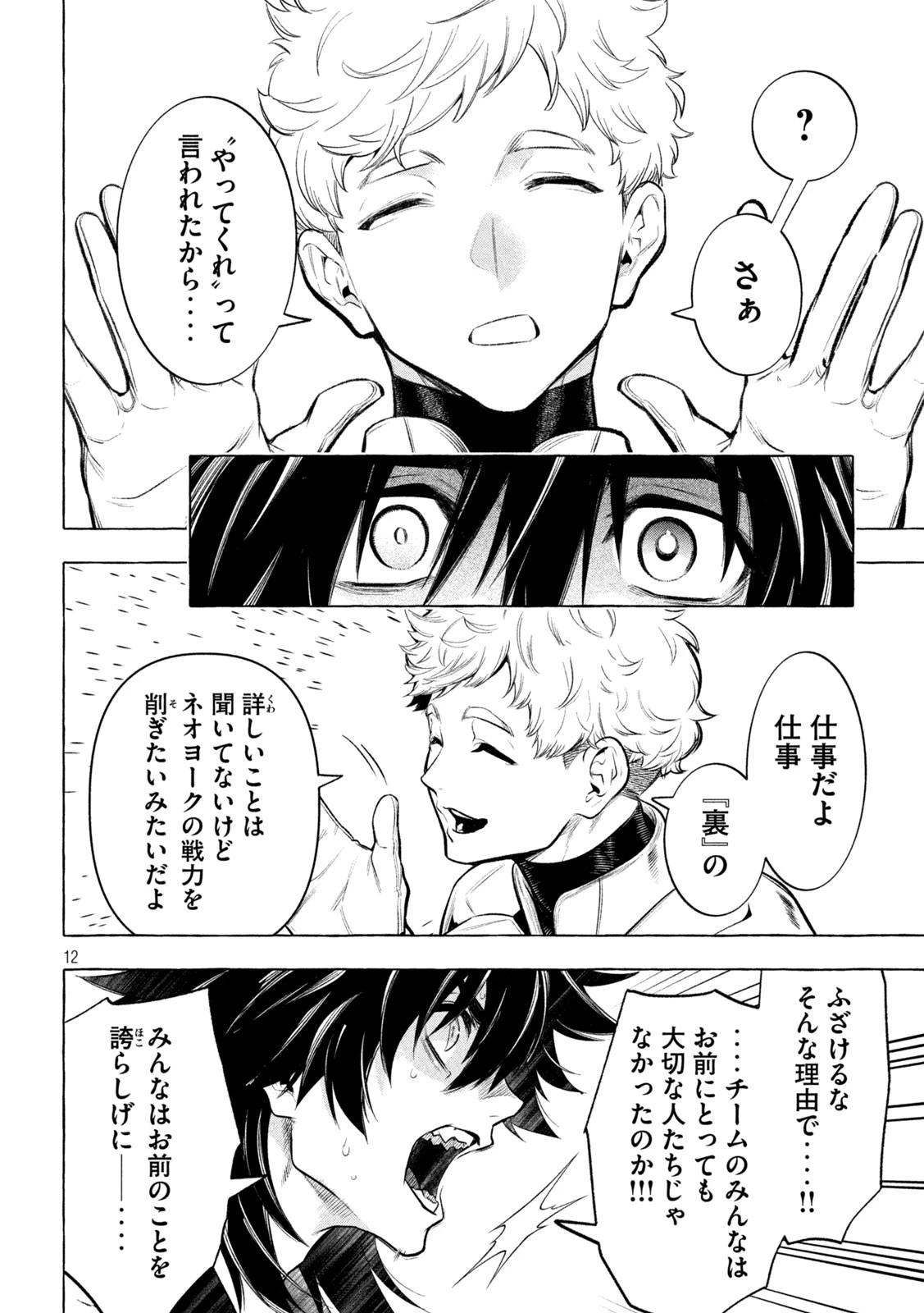 ゴールデンマン 第31話 - 12