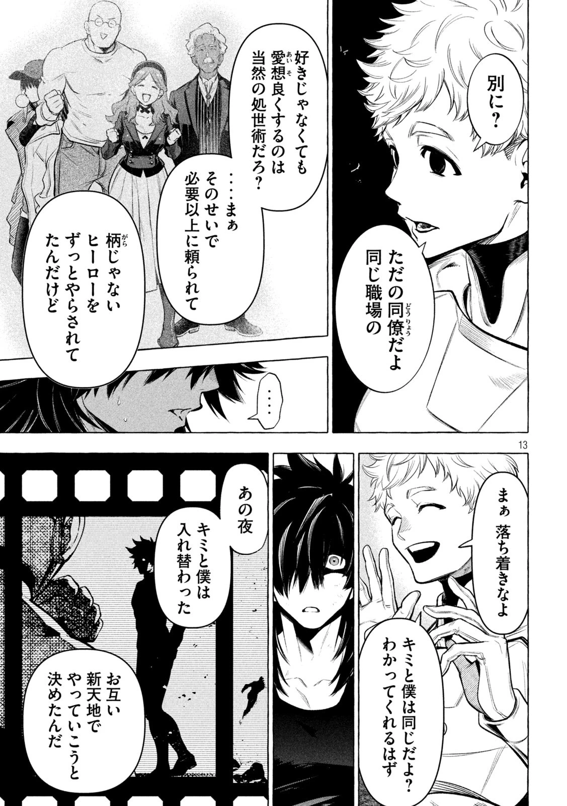 ゴールデンマン 第31話 - 13