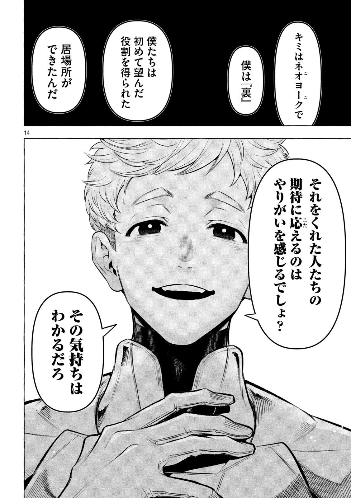 ゴールデンマン 第31話 - 14