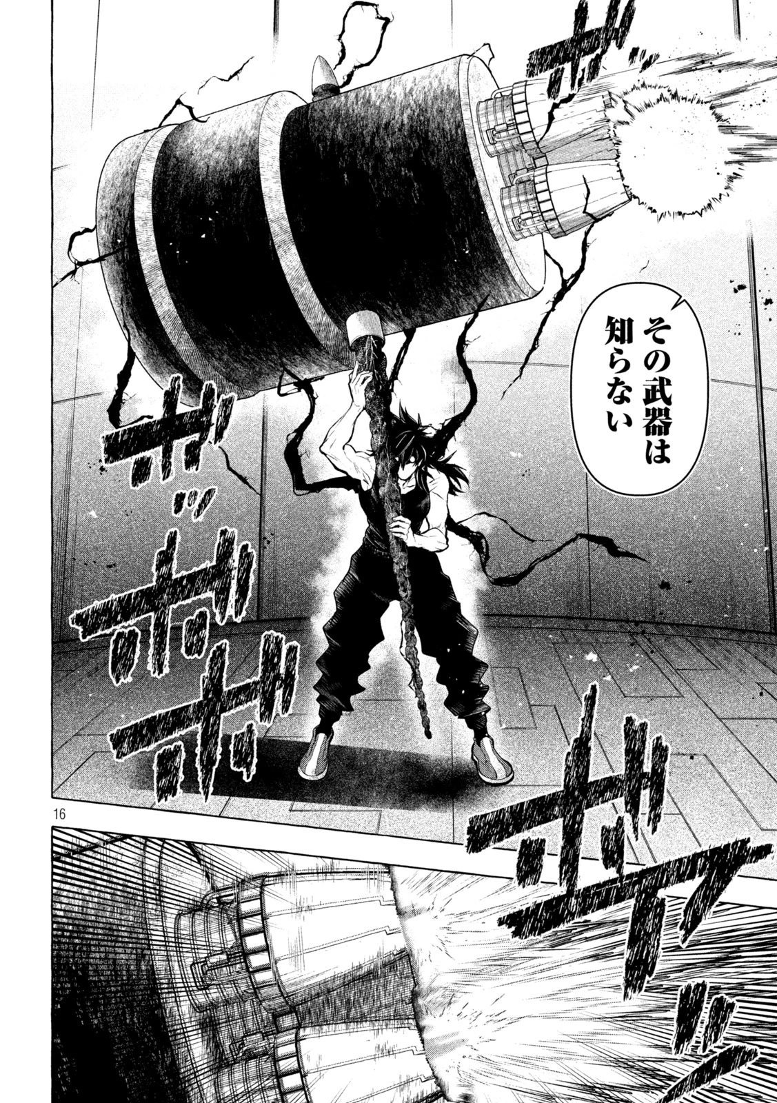 ゴールデンマン 第31話 - 16