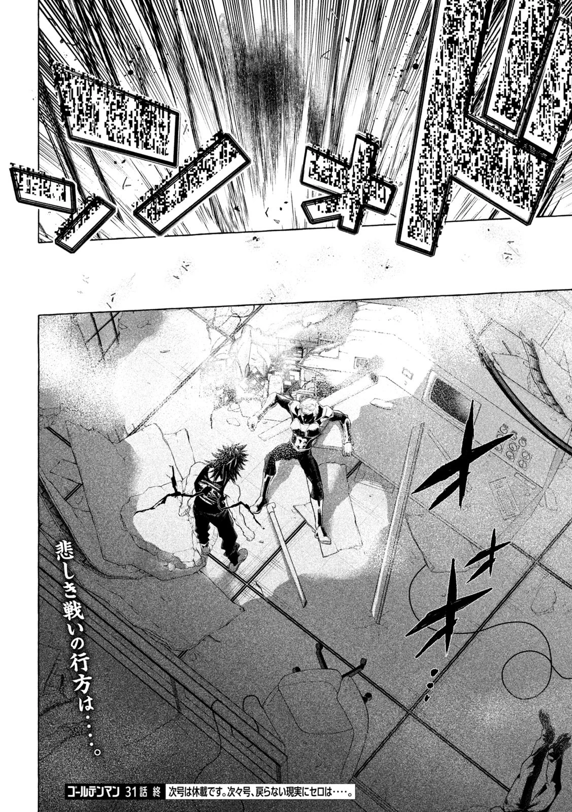 ゴールデンマン 第31話 - 20