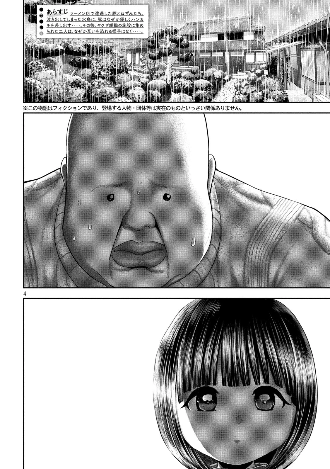 ねずみの初恋 第48話 - 4