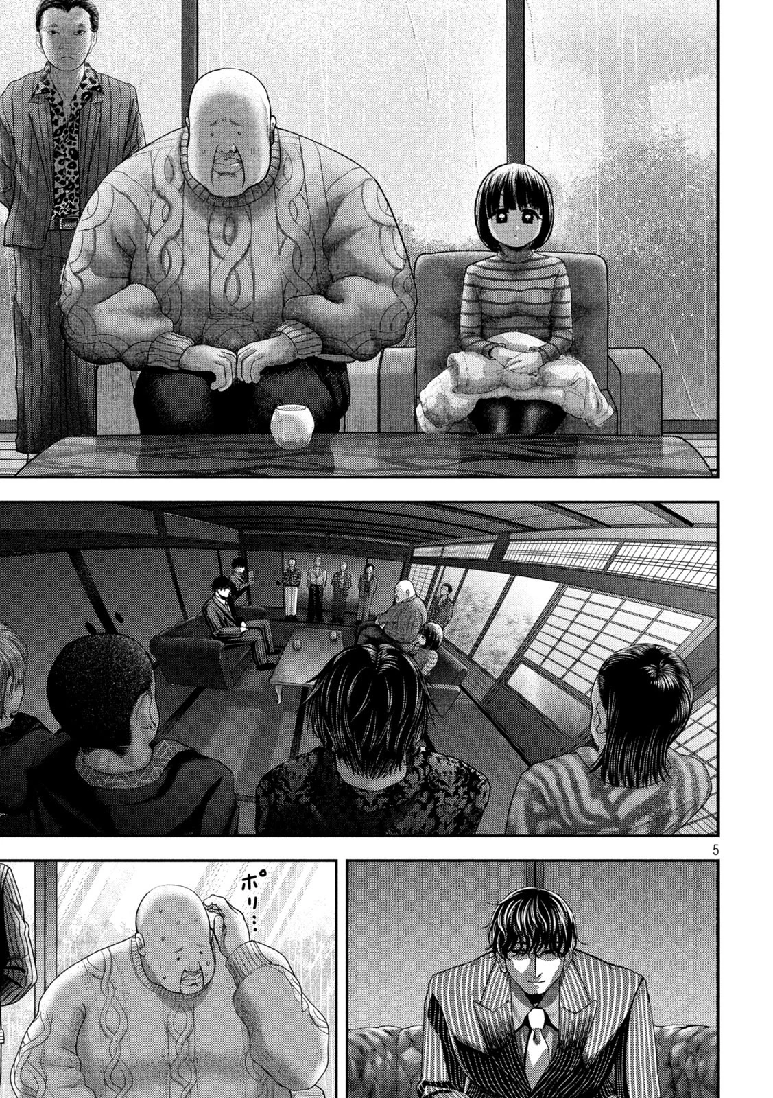 ねずみの初恋 第48話 - 5