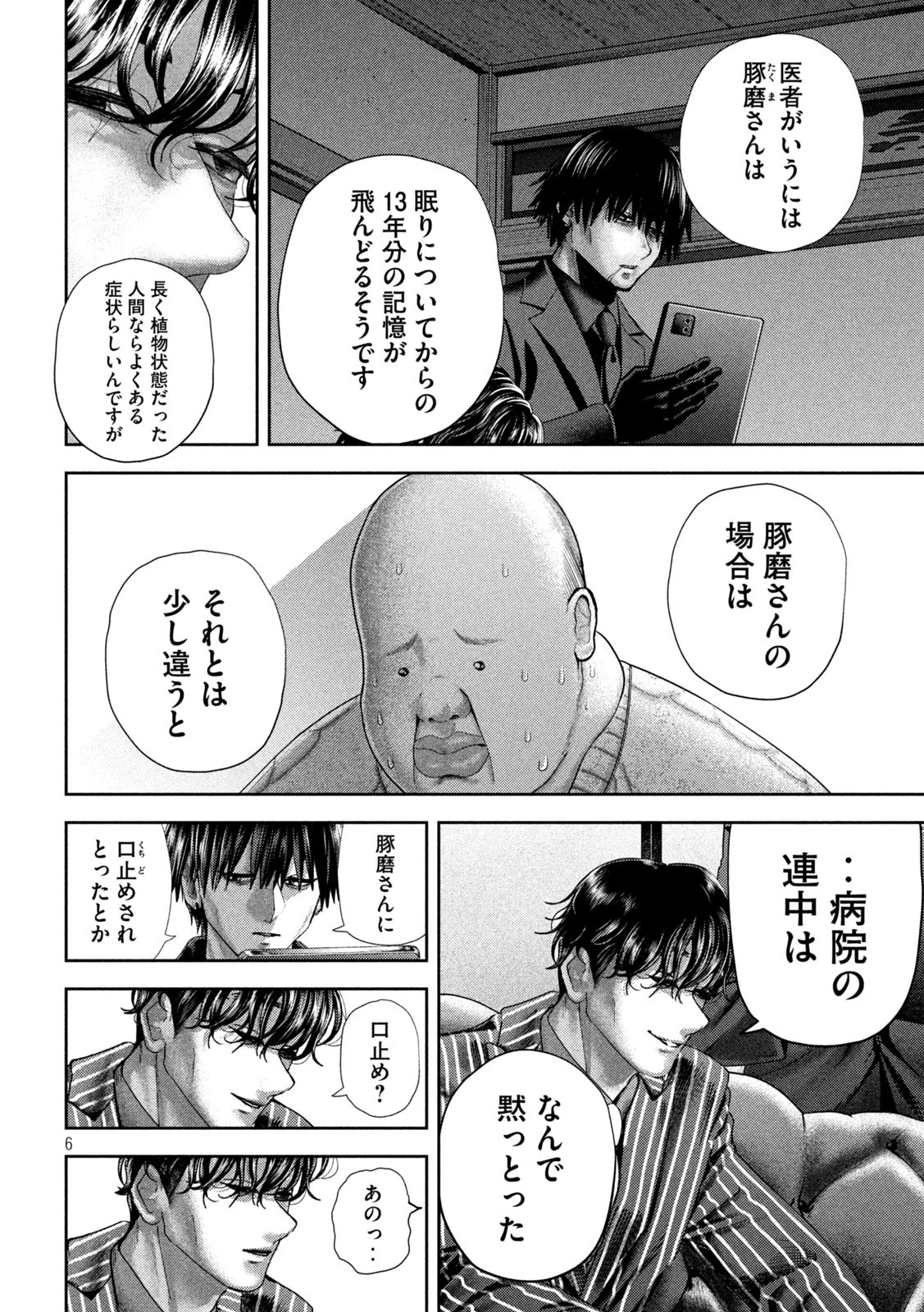 ねずみの初恋 第48話 - 6