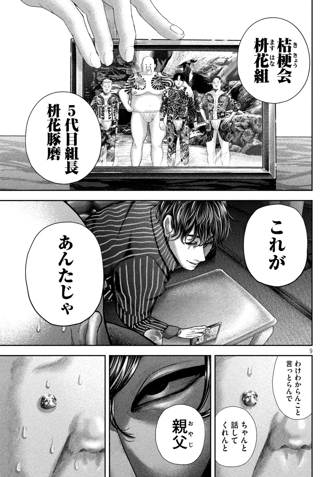 ねずみの初恋 第48話 - 9