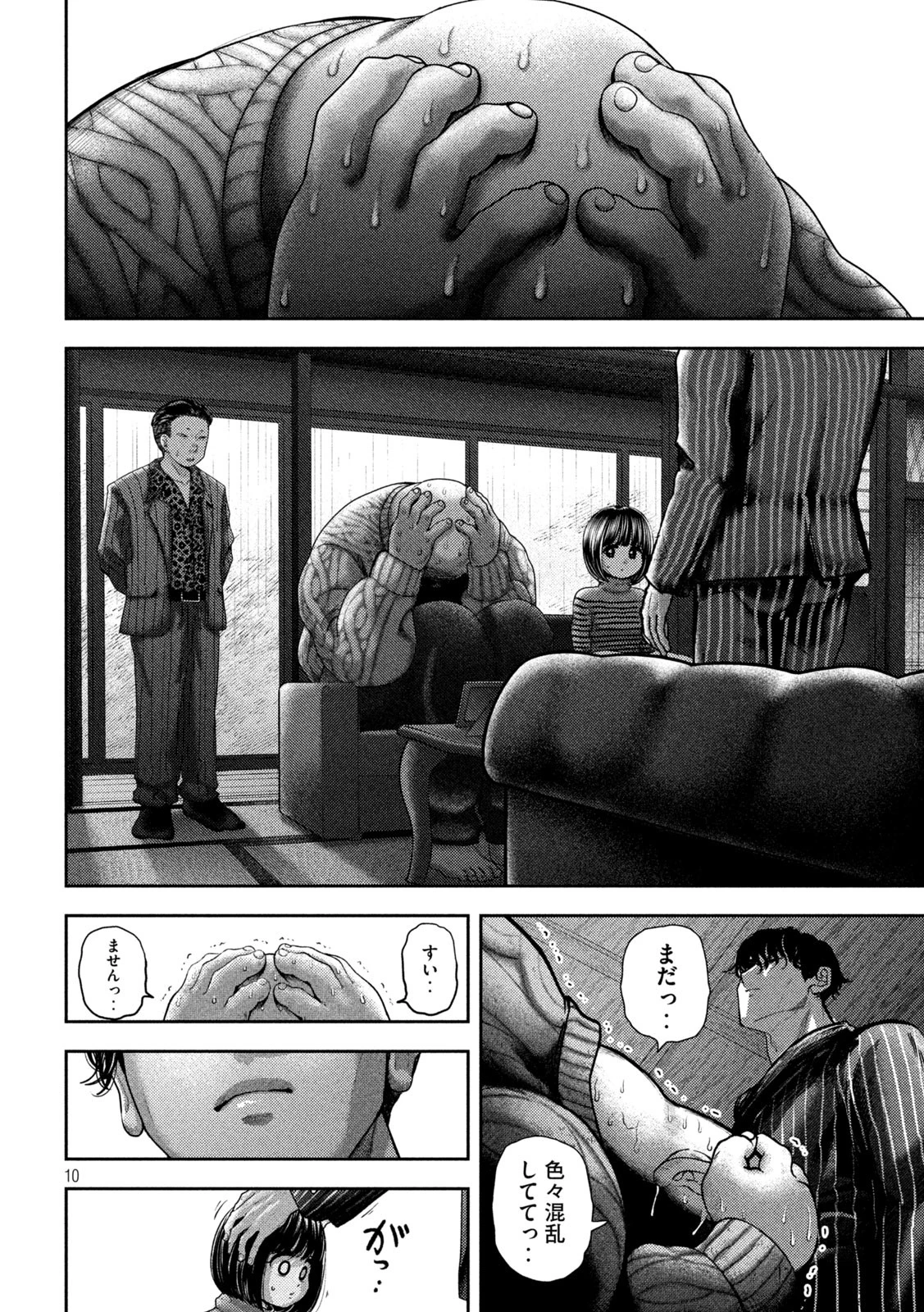 ねずみの初恋 第48話 - 10