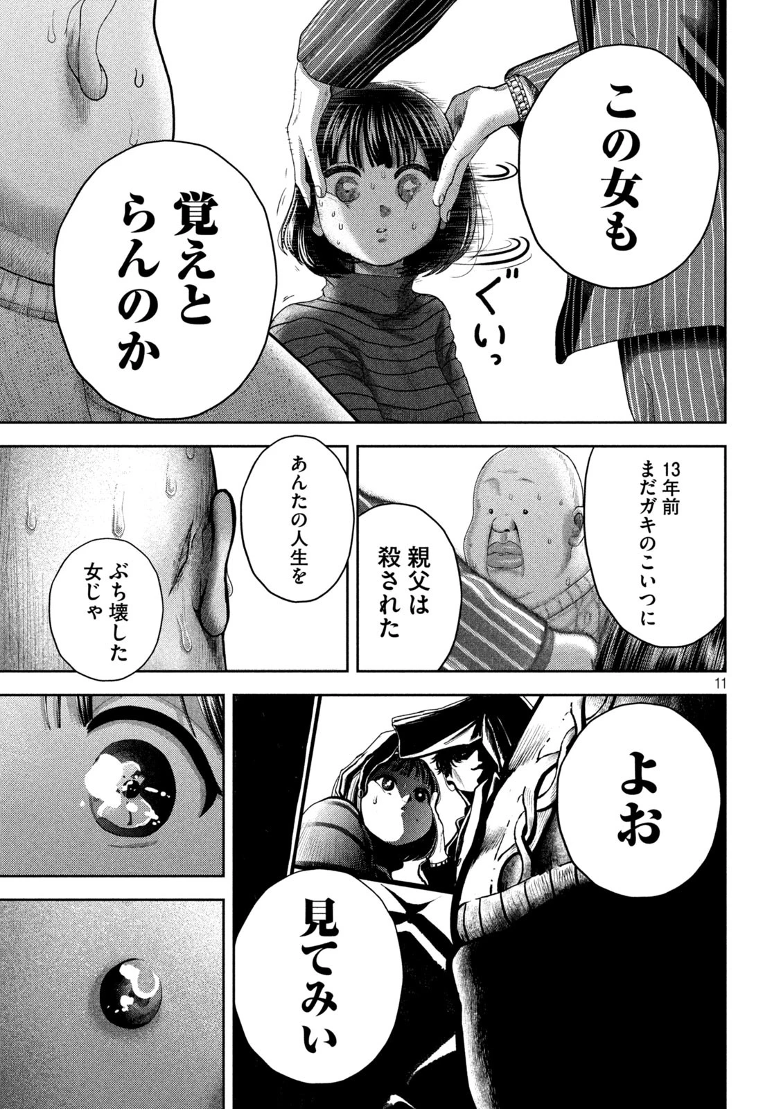 ねずみの初恋 第48話 - 11