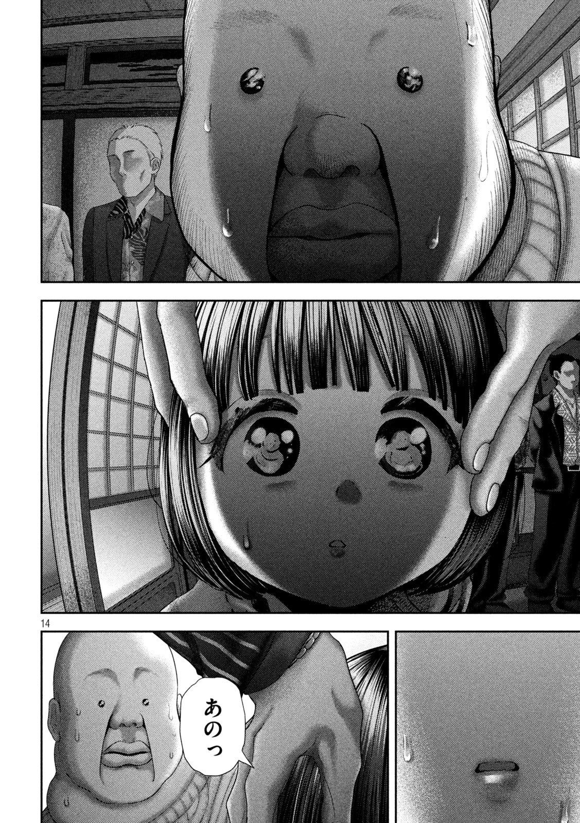 ねずみの初恋 第48話 - 14