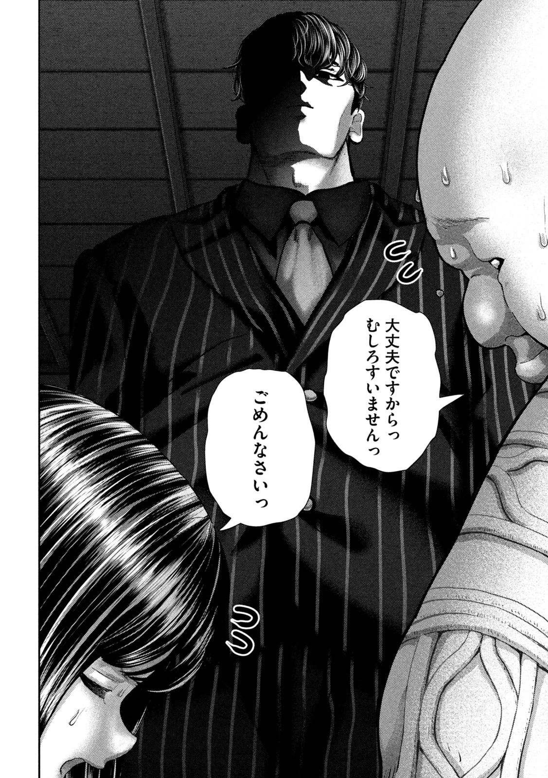 ねずみの初恋 第48話 - 16