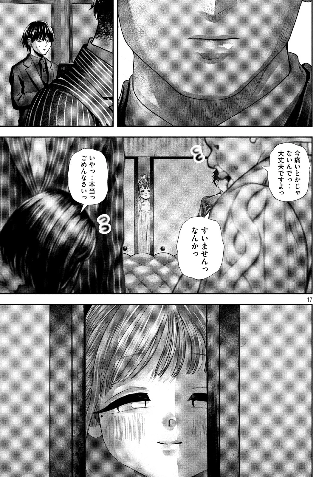 ねずみの初恋 第48話 - 17