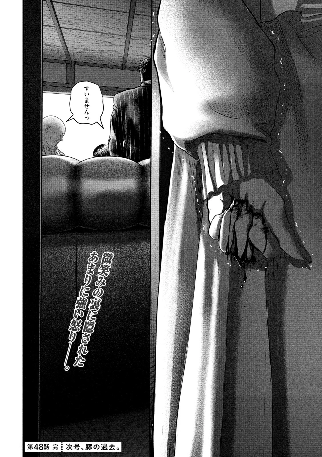 ねずみの初恋 第48話 - 18