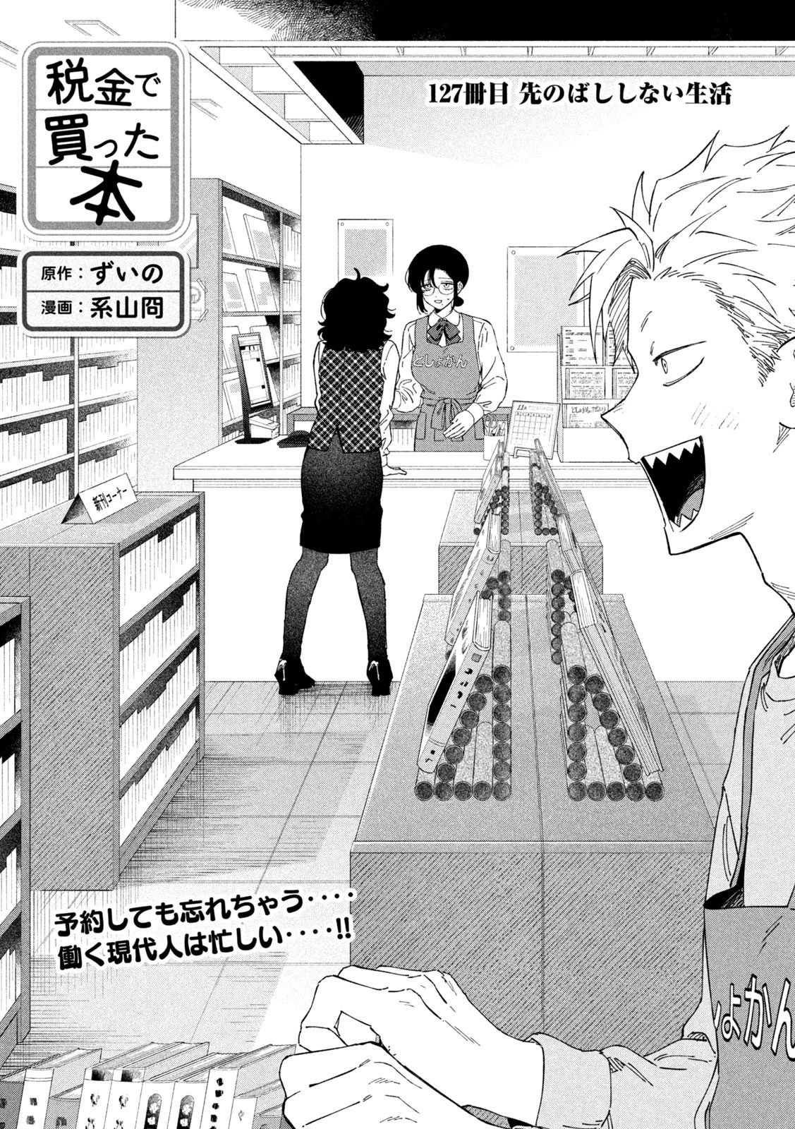 税金で買った本 第127話 - 1