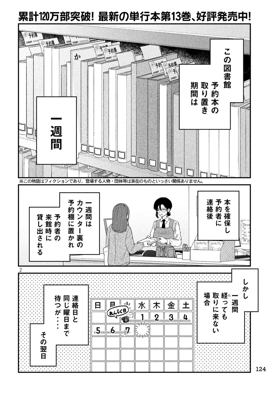 税金で買った本 第127話 - 2