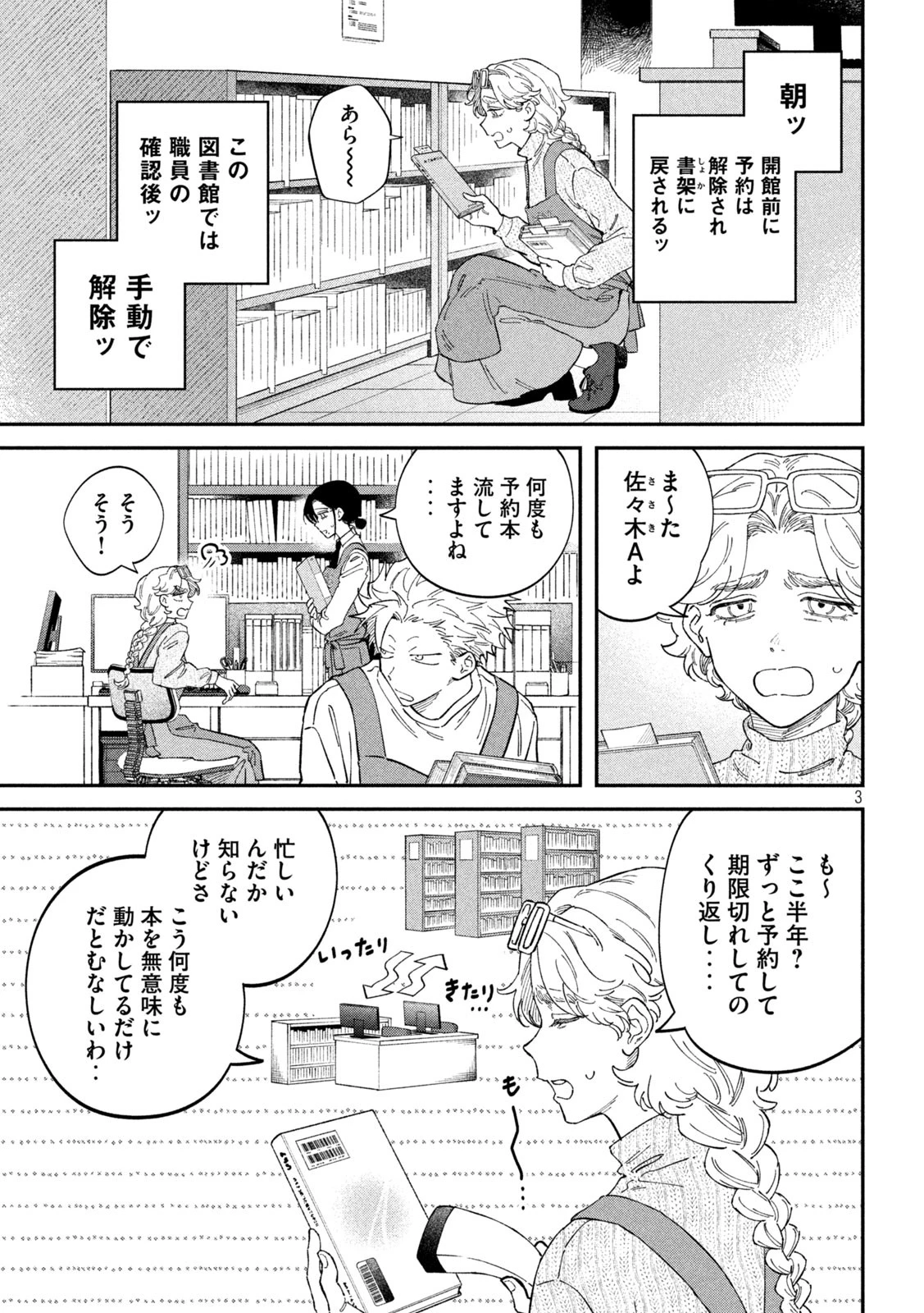 税金で買った本 第127話 - 3