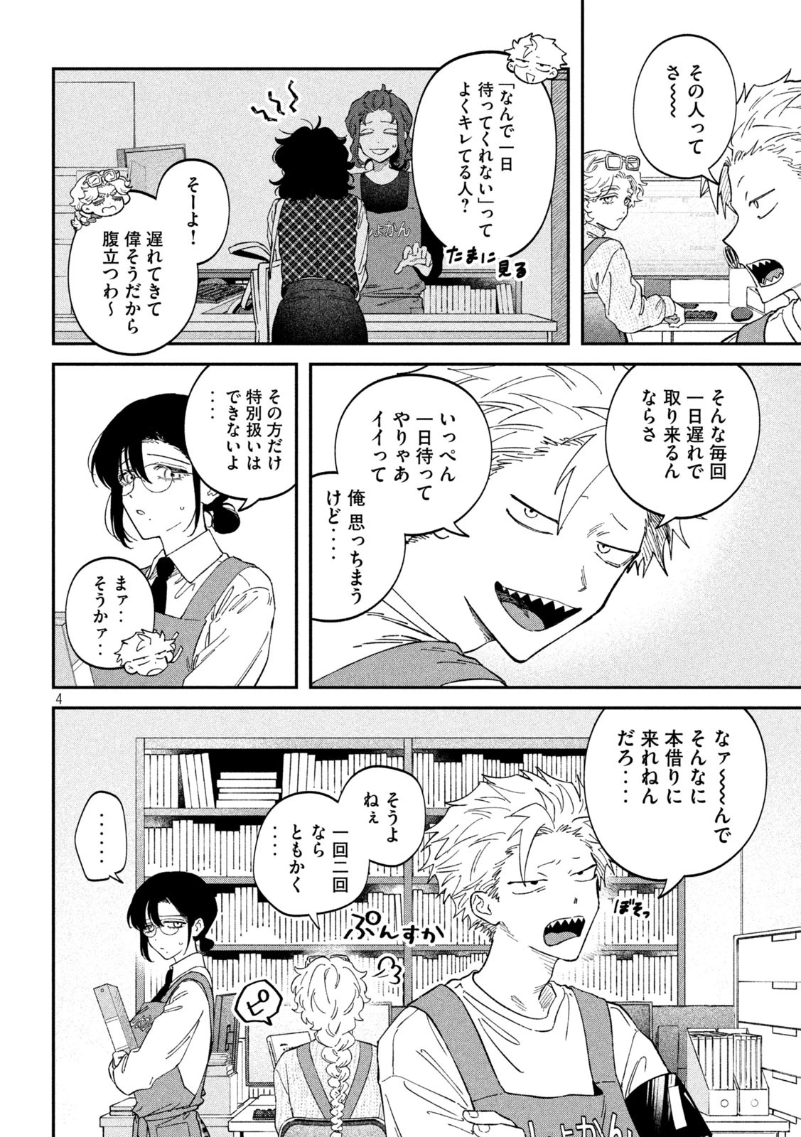 税金で買った本 第127話 - 4