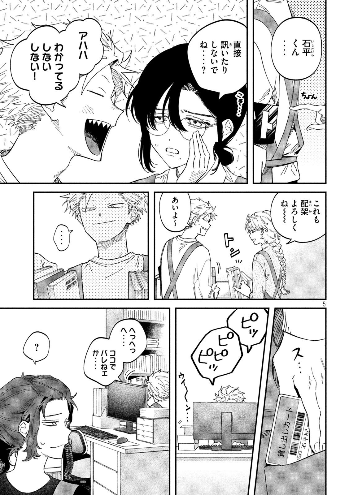 税金で買った本 第127話 - 5