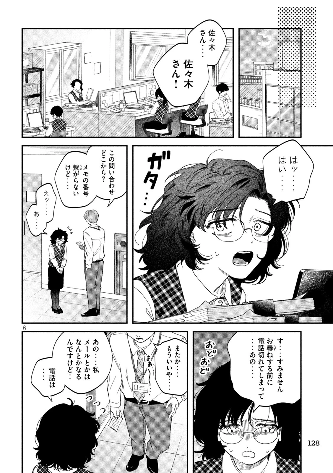 税金で買った本 第127話 - 6