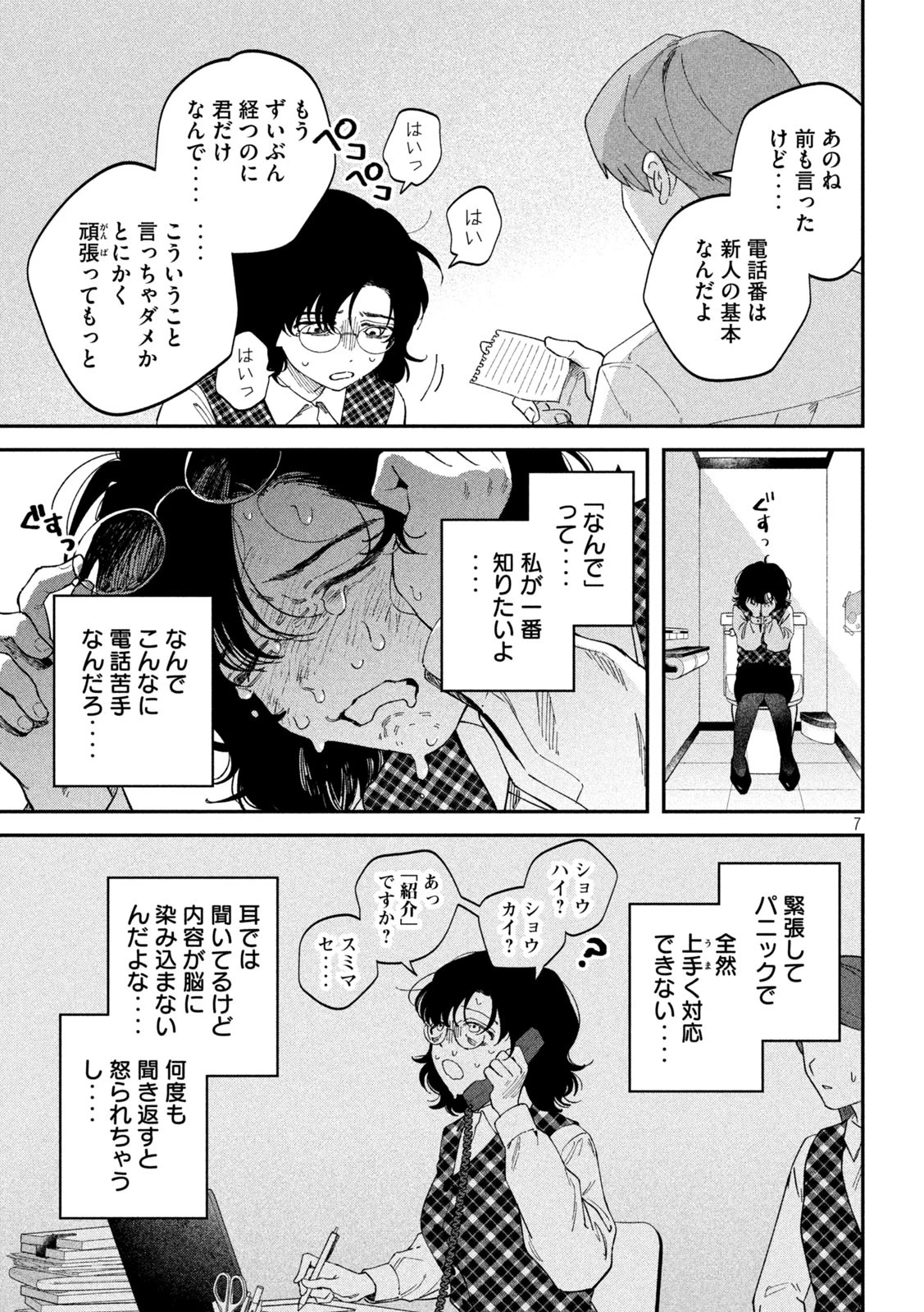 税金で買った本 第127話 - 7