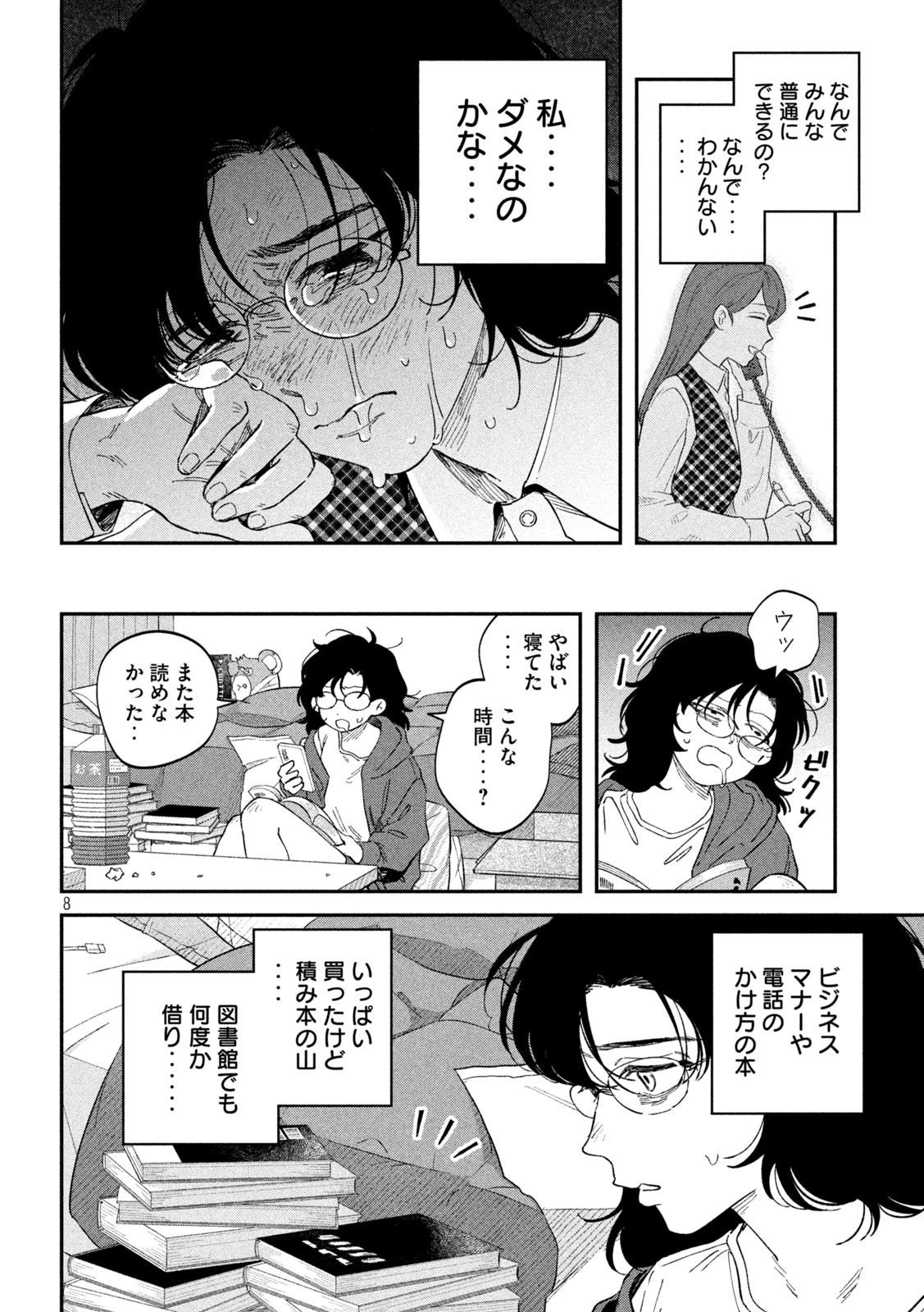 税金で買った本 第127話 - 8