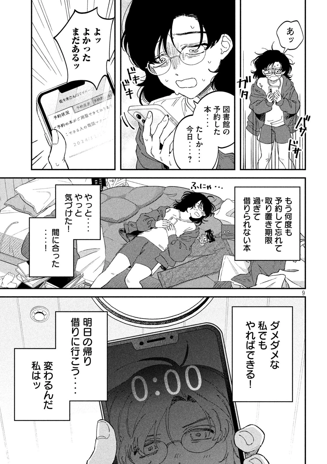 税金で買った本 第127話 - 9