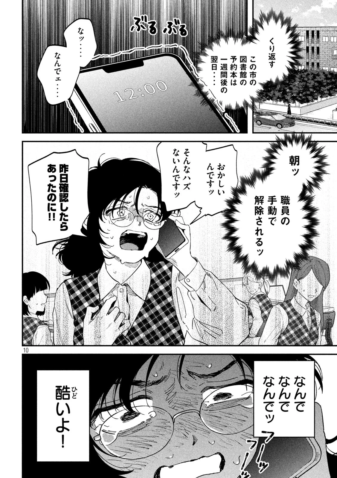税金で買った本 第127話 - 10