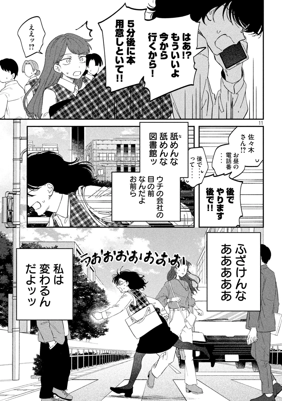 税金で買った本 第127話 - 11