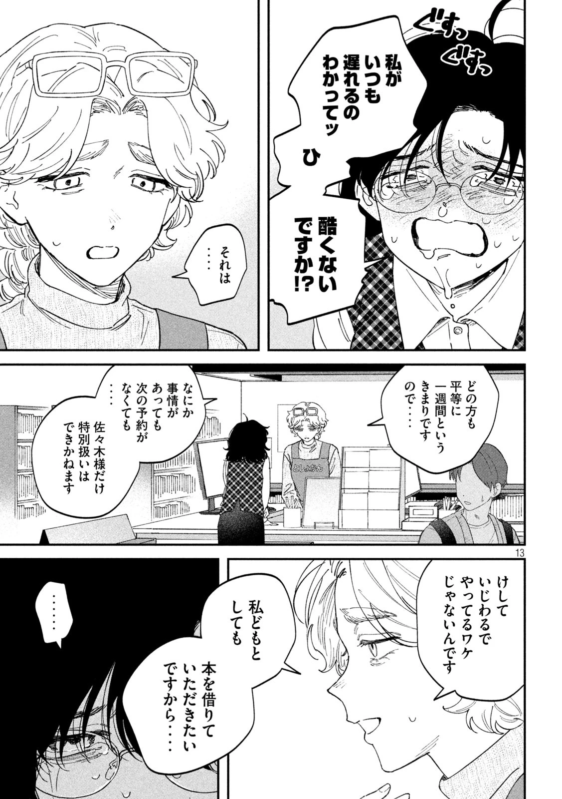 税金で買った本 第127話 - 13