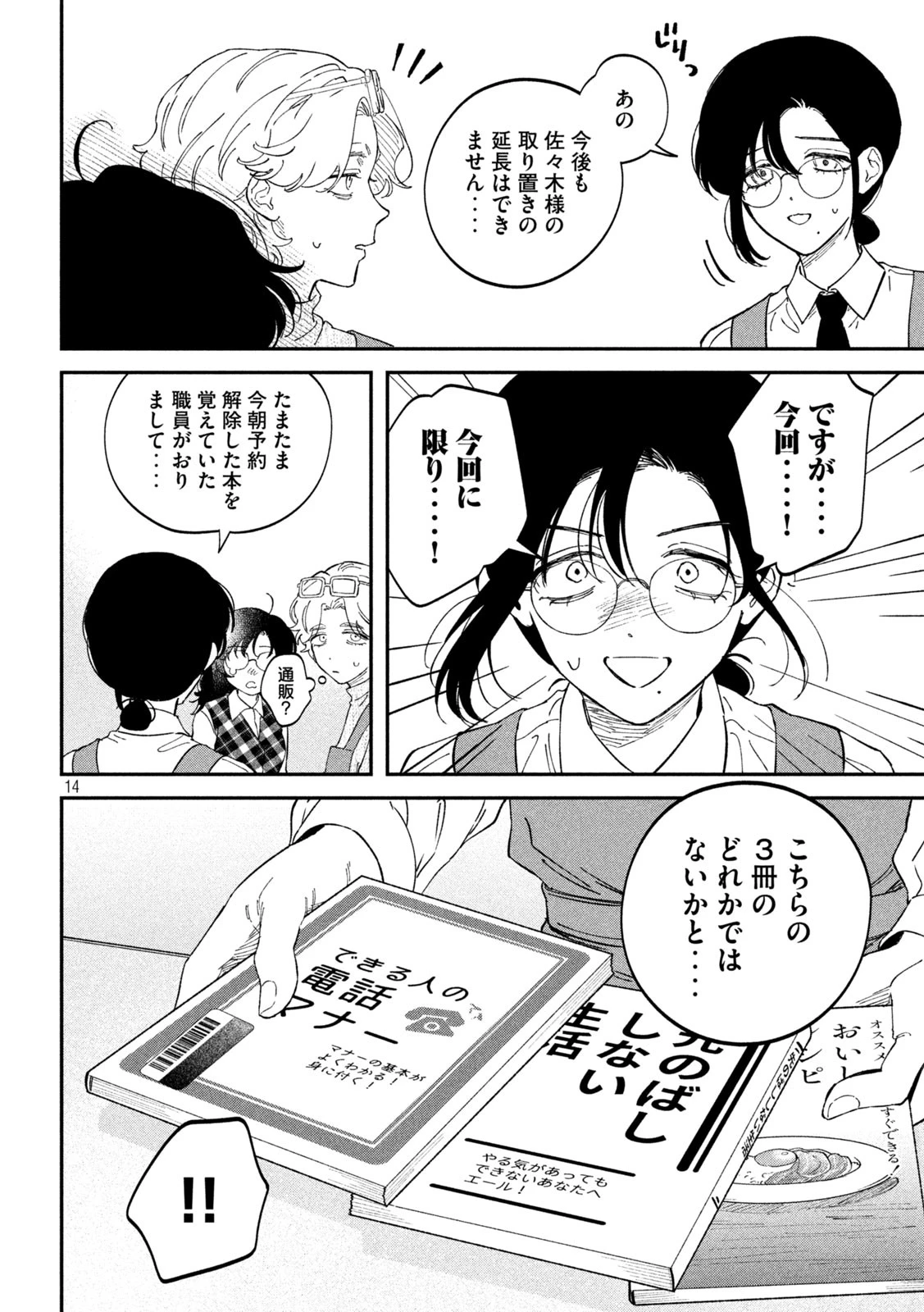 税金で買った本 第127話 - 14