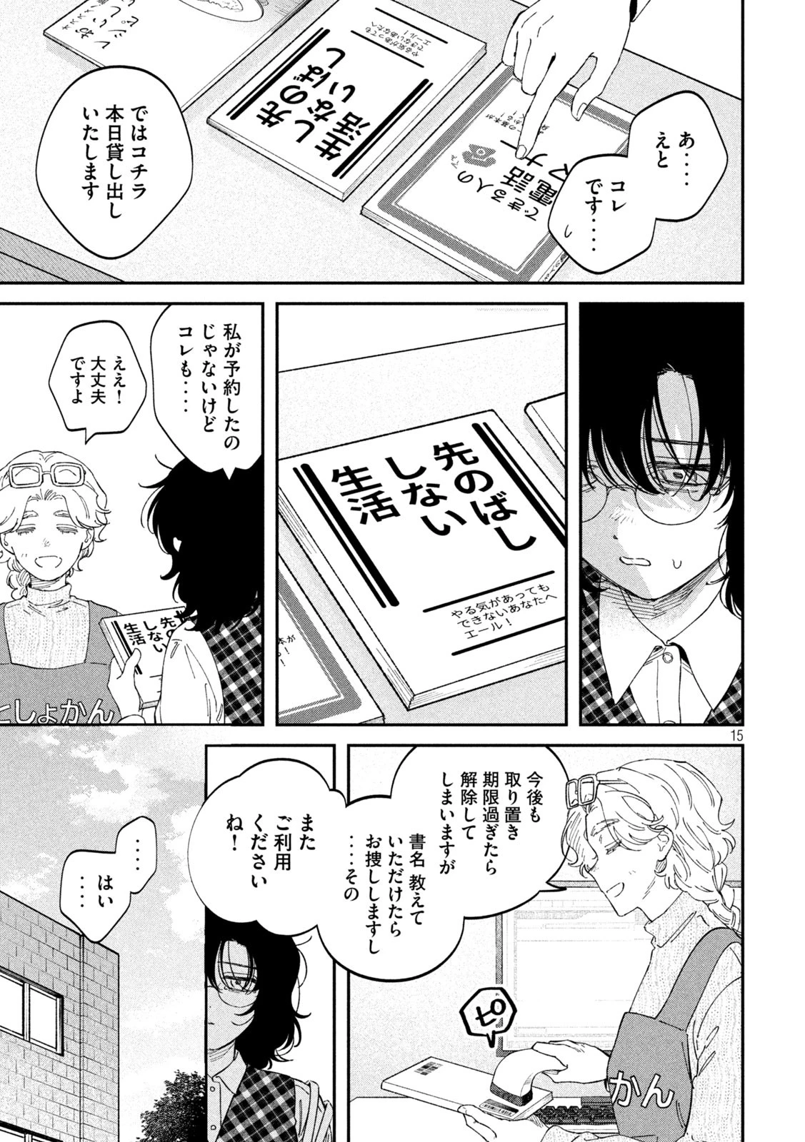 税金で買った本 第127話 - 15