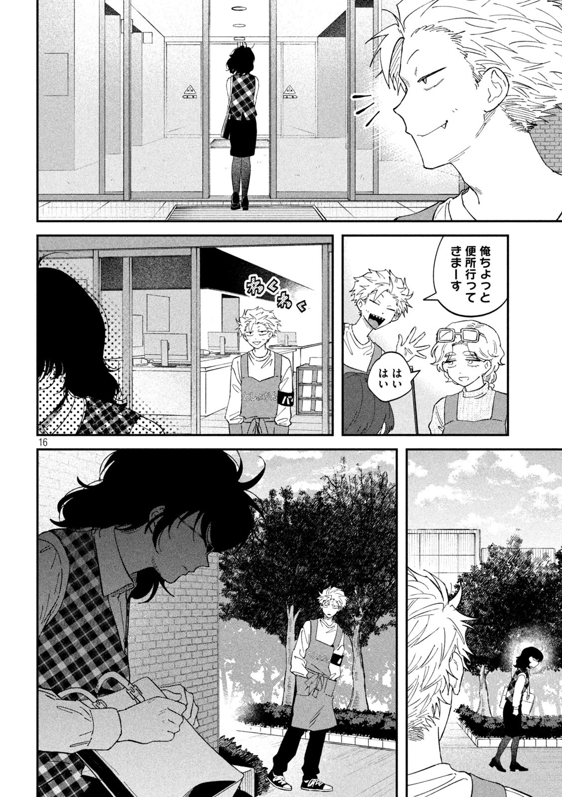 税金で買った本 第127話 - 16