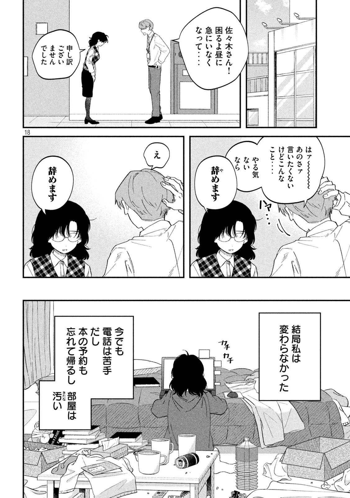 税金で買った本 第127話 - 18