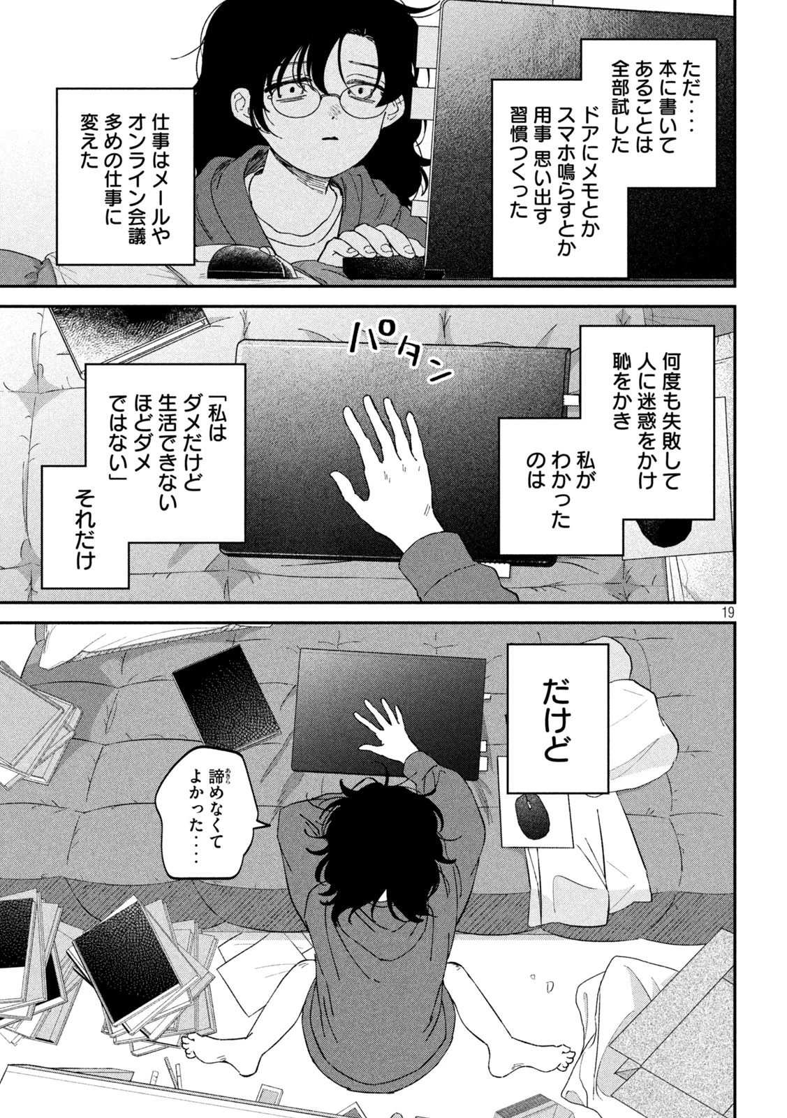 税金で買った本 第127話 - 19