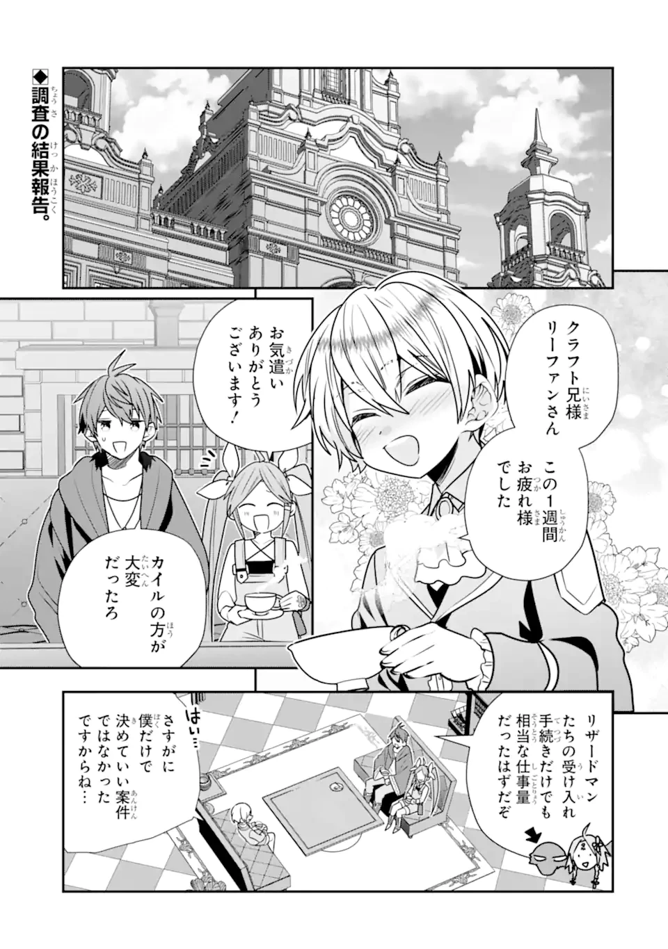 冒険者をクビになったので、錬金術師として出直します! ～辺境開拓?よし、俺に任せとけ! 第41話 - 1