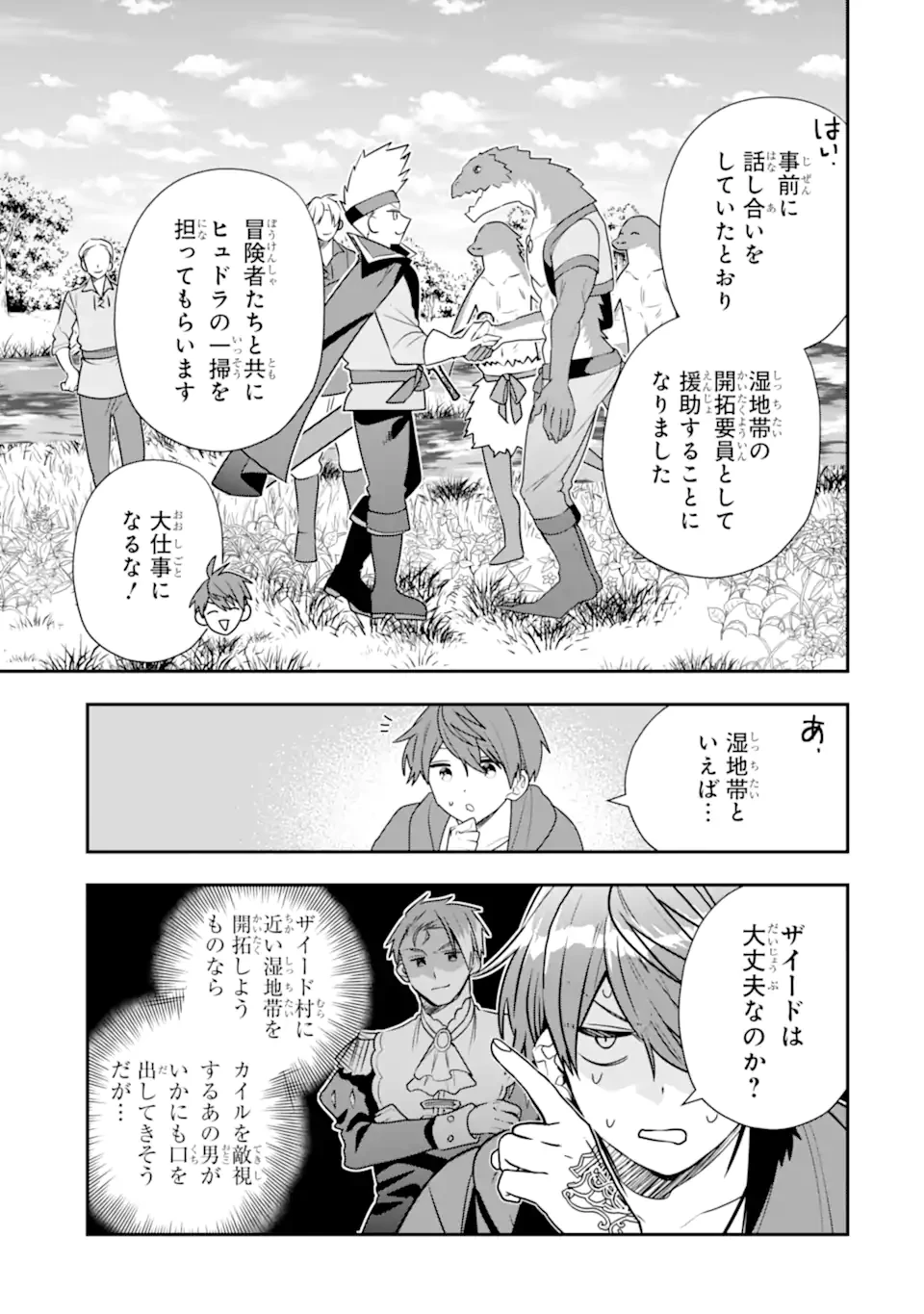 冒険者をクビになったので、錬金術師として出直します! ～辺境開拓?よし、俺に任せとけ! 第41話 - 3